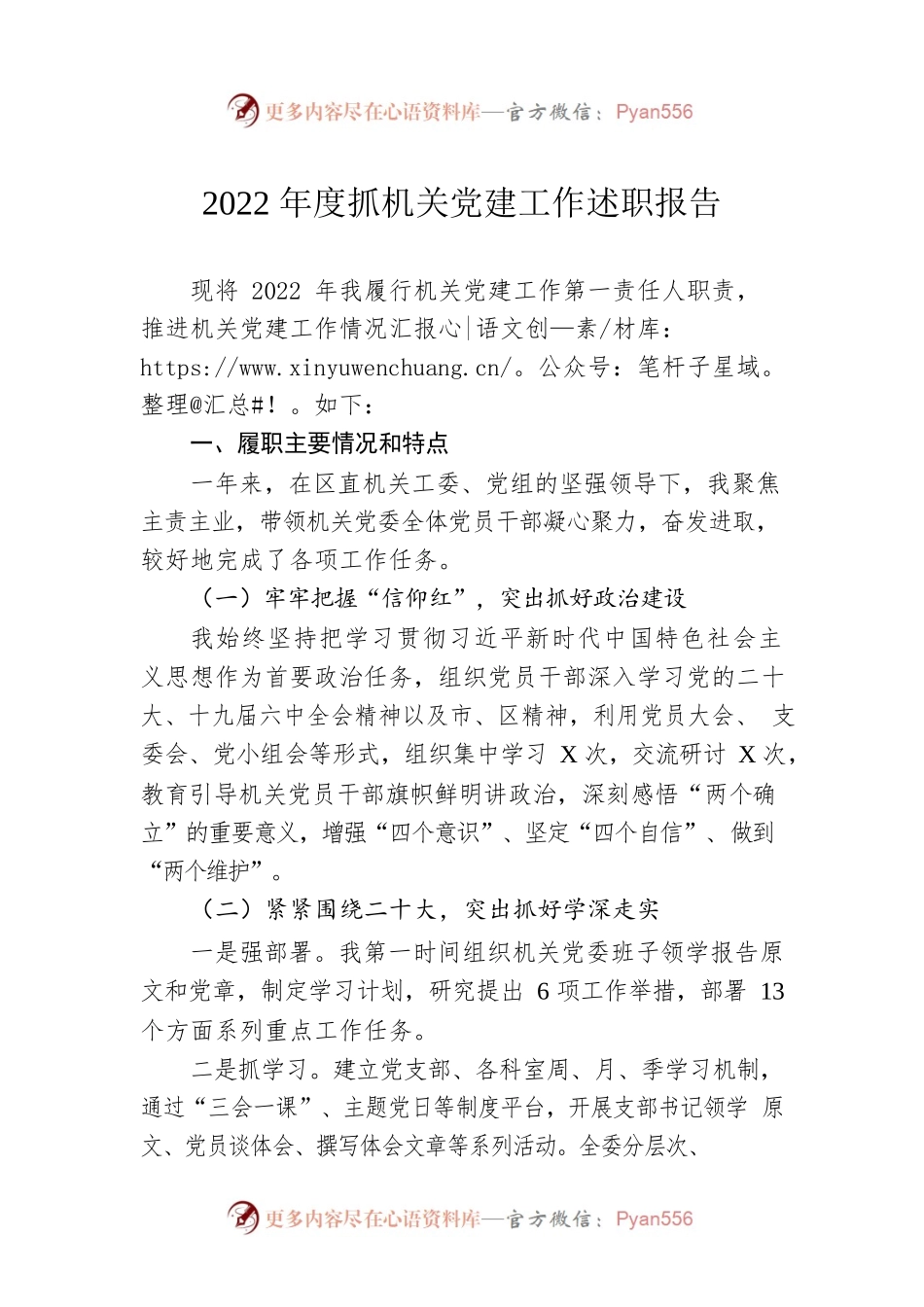 2022年度抓机关党建工作述职报告9.docx_第1页