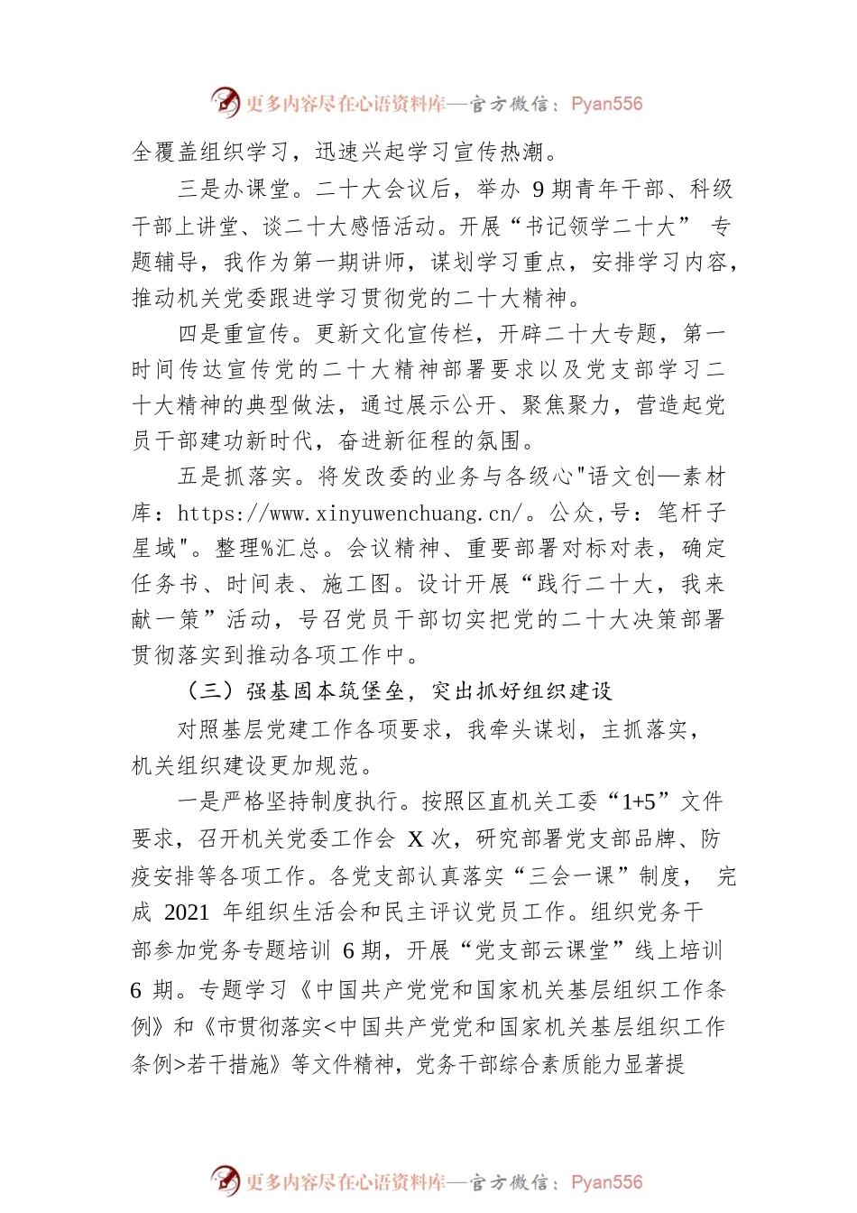 2022年度抓机关党建工作述职报告9.docx_第2页