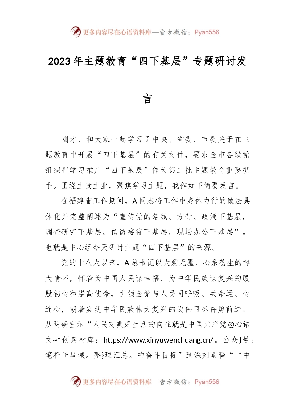 2023年主题教育“四下基层”专题研讨发言.docx_第1页