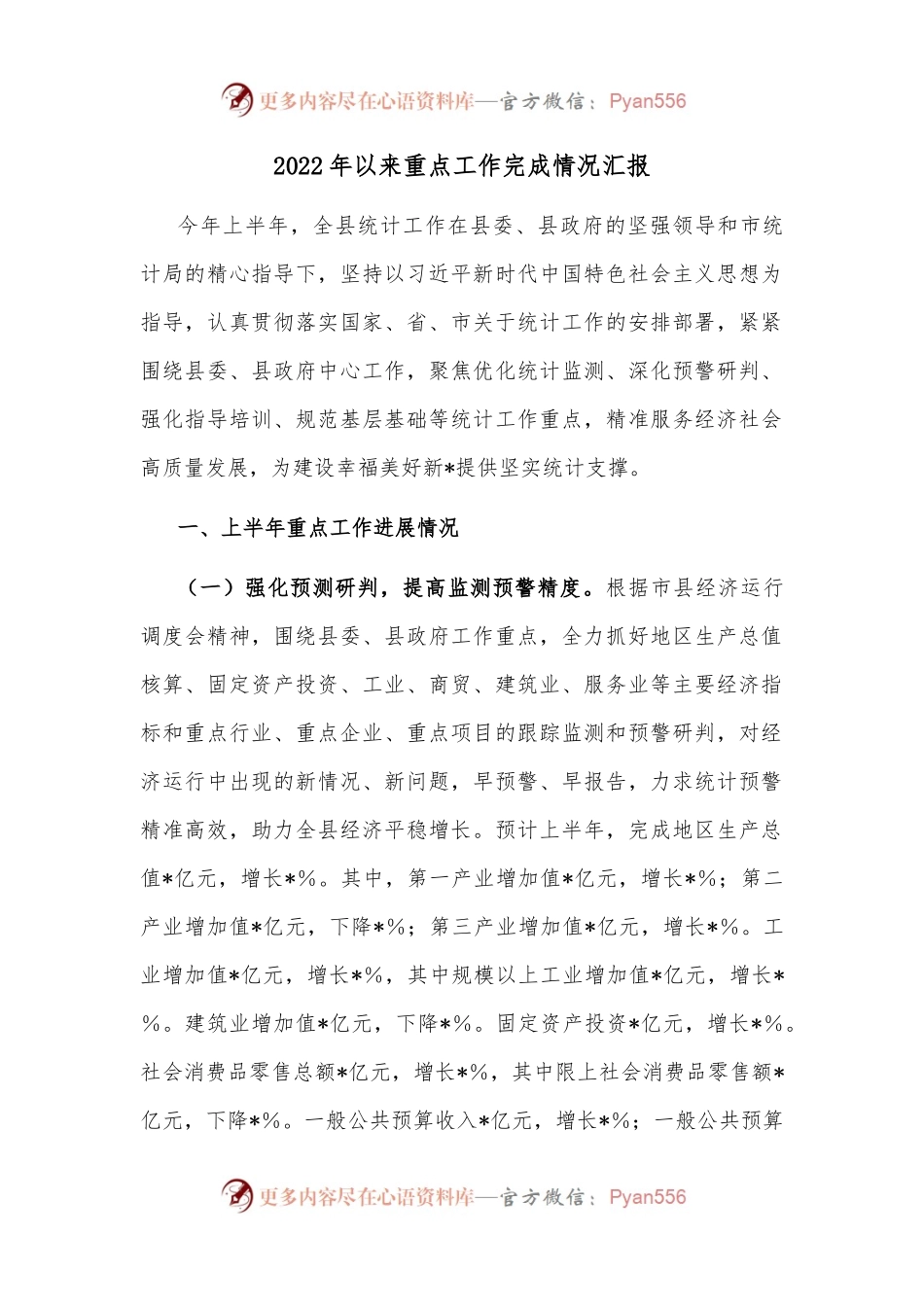 2022年以来重点工作完成情况汇报.docx_第1页