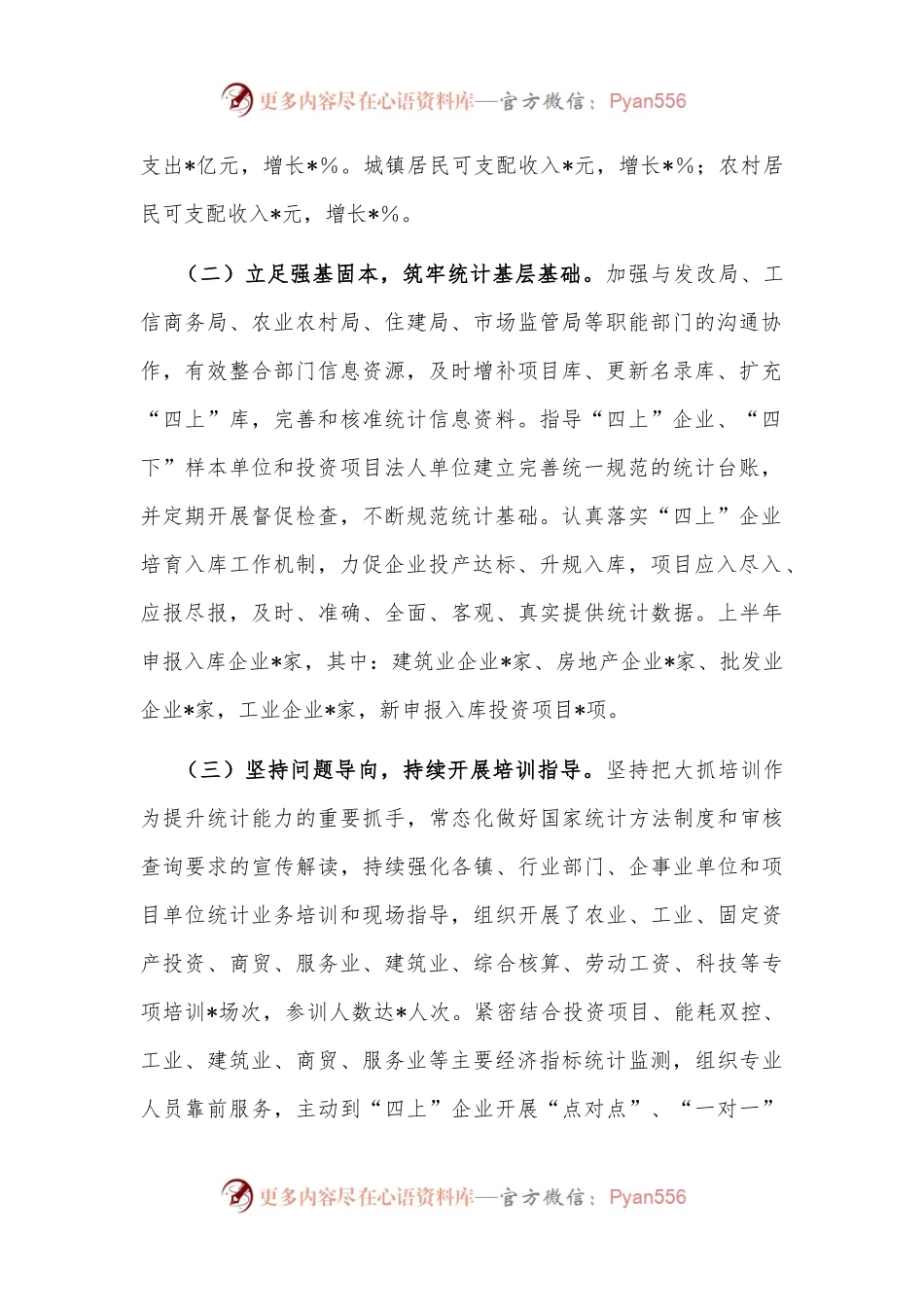 2022年以来重点工作完成情况汇报.docx_第2页