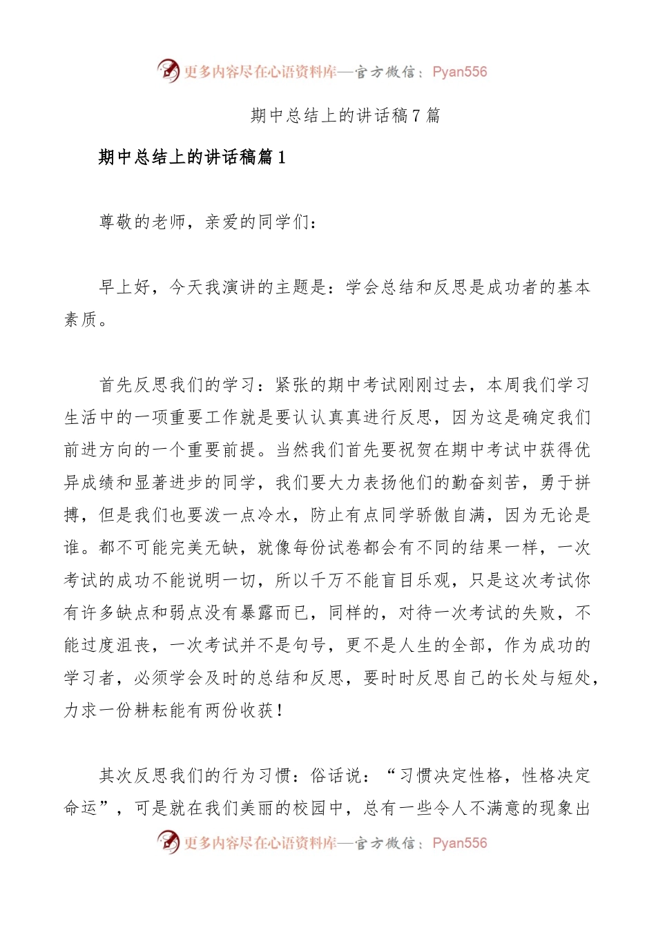 (7篇)期中总结上的讲话稿.docx_第1页