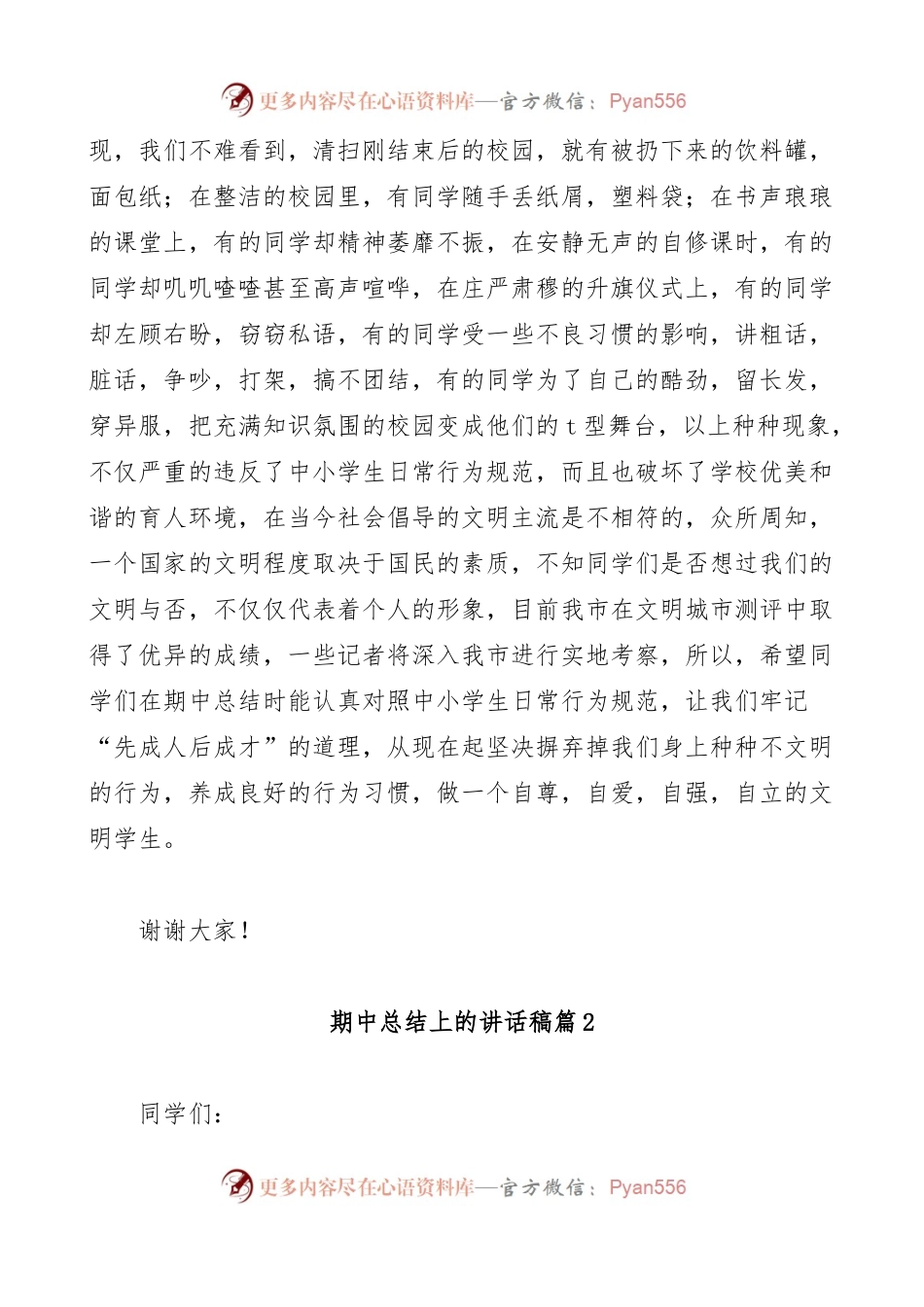 (7篇)期中总结上的讲话稿.docx_第2页