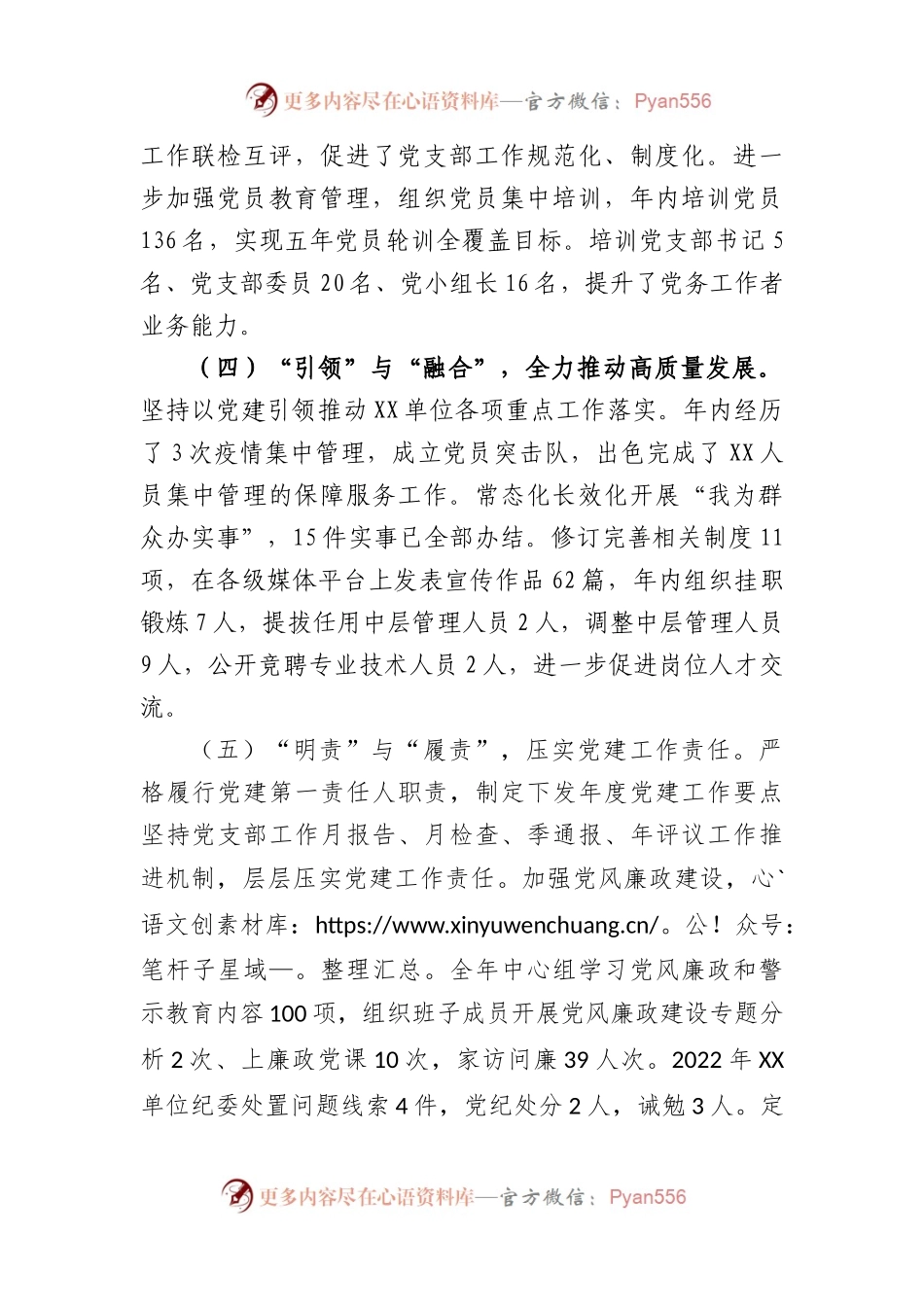 2022年度单位党委书记抓党建工作述职报告.docx_第2页
