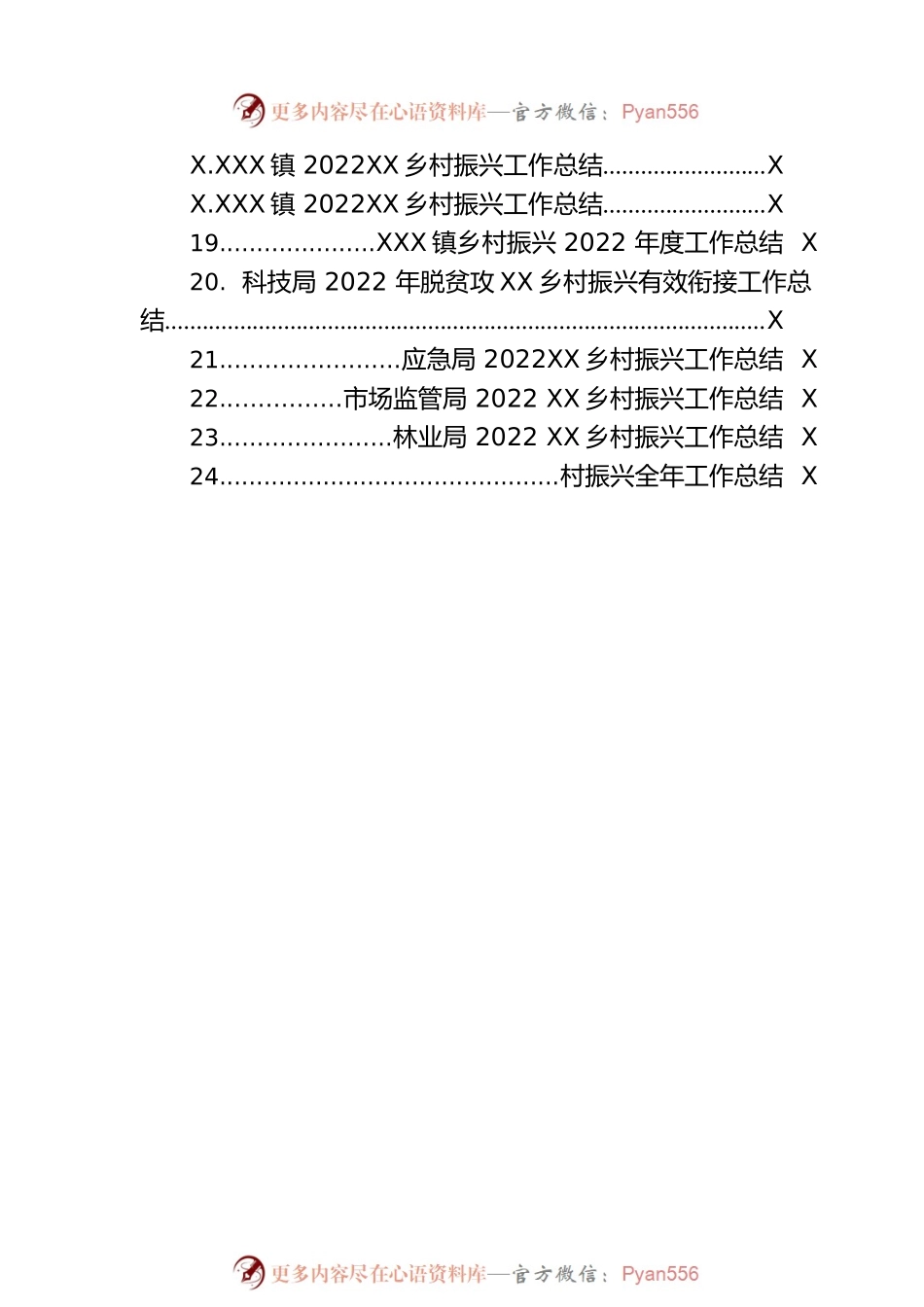 2022年乡村振兴工作总结汇编（24篇）.docx_第2页