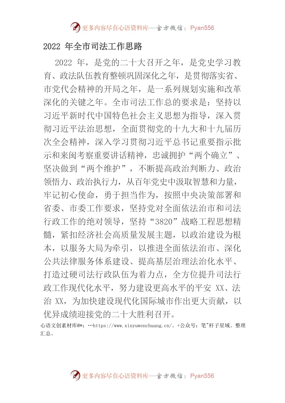 2022年全市司法工作思路.docx_第1页