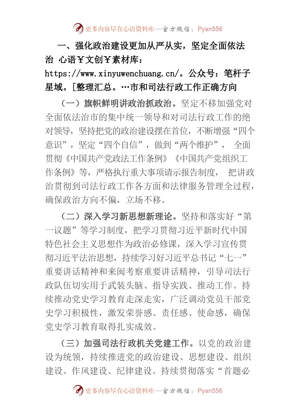 2022年全市司法工作思路.docx_第2页