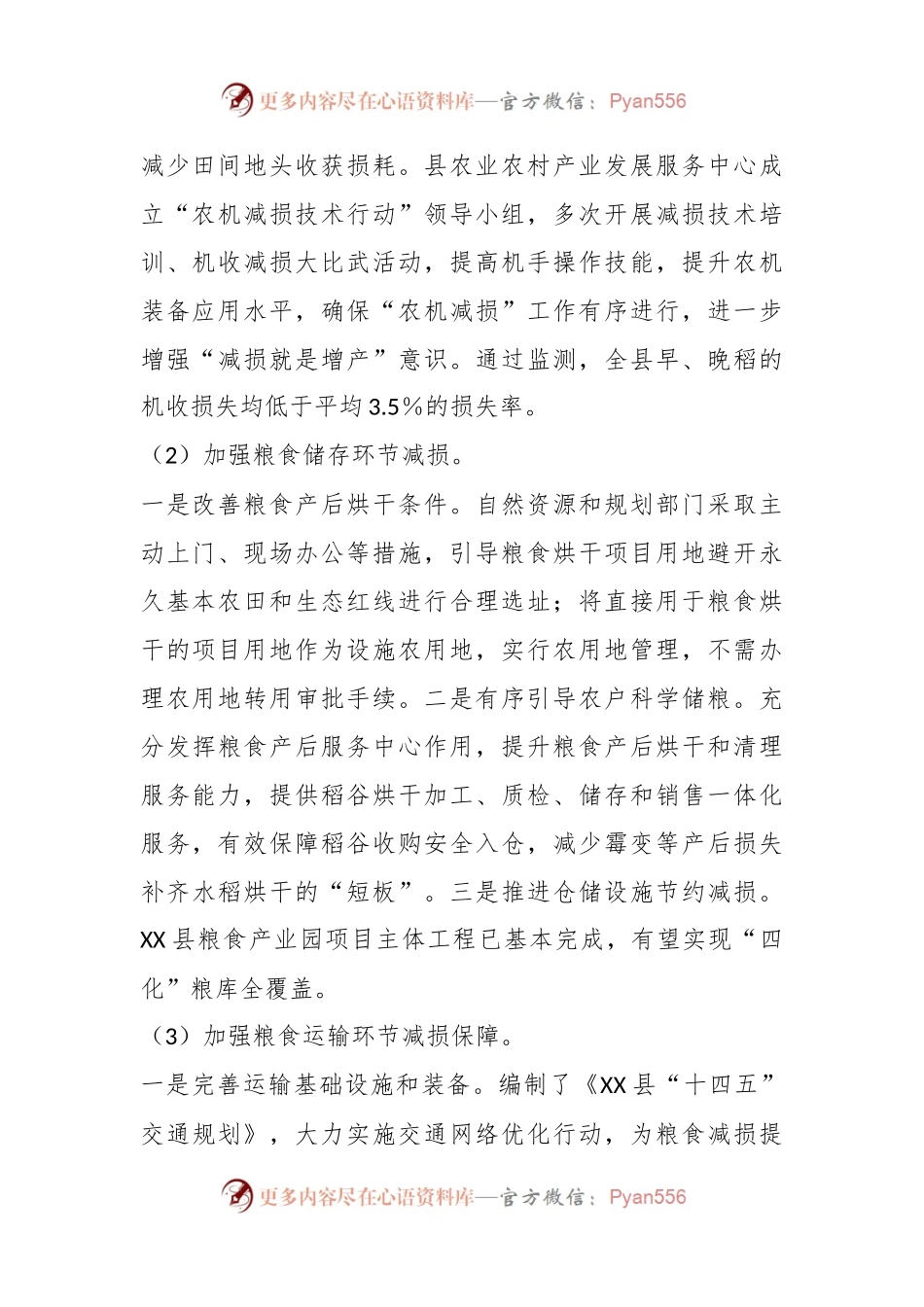 2023年XX县珍惜粮食、反对浪费专题调研报告.docx_第2页