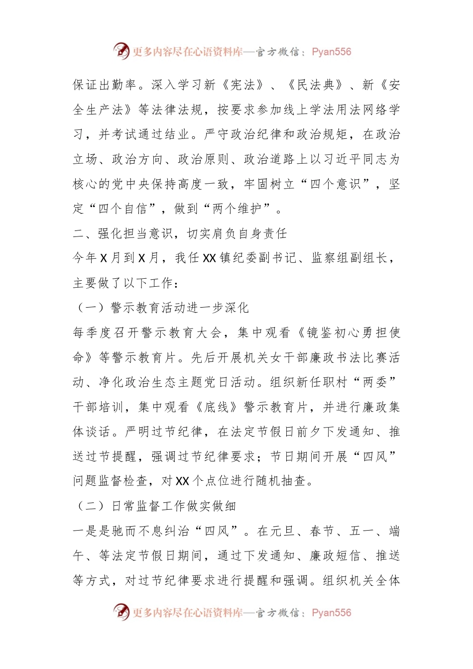 2023年XX县XX街道宣传委员述职述廉报告.docx_第2页