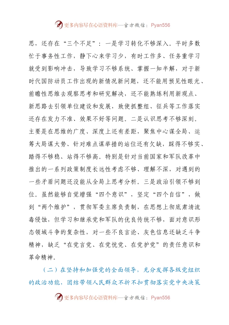 2020年度民主组织生活会五个方面对照检查人武部领导发言材料.docx_第2页
