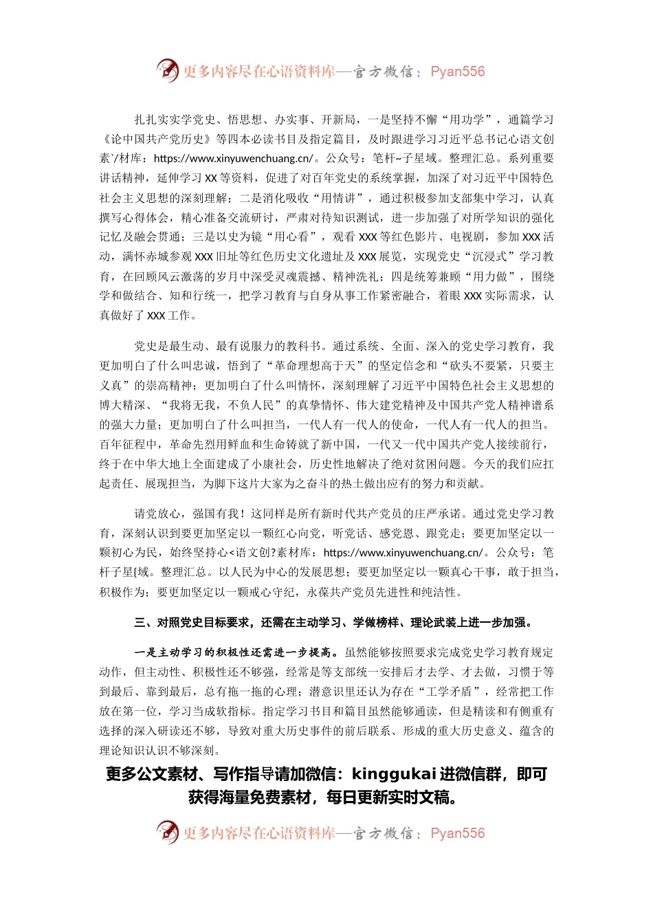 2021党史学习教育专题组织生活会个人检视剖析材料.docx_第2页