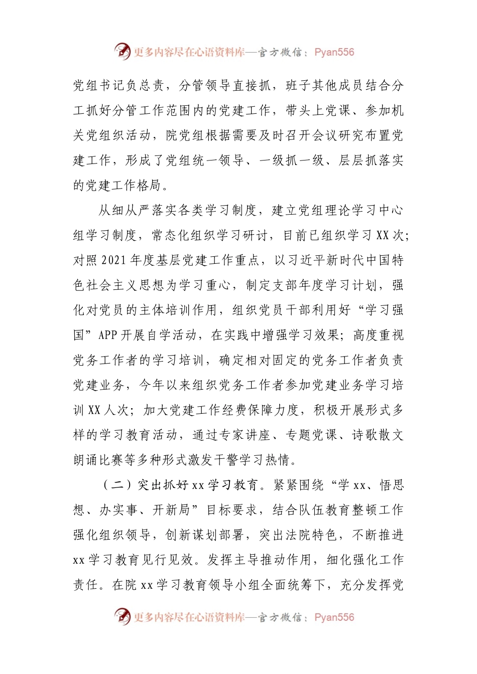 2021年度书记抓党建述职报告（法院）.docx_第2页