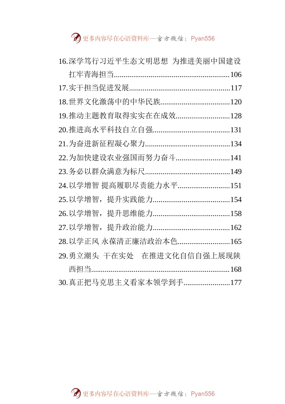 2023年党建理论汇编-2（30篇）.docx_第2页