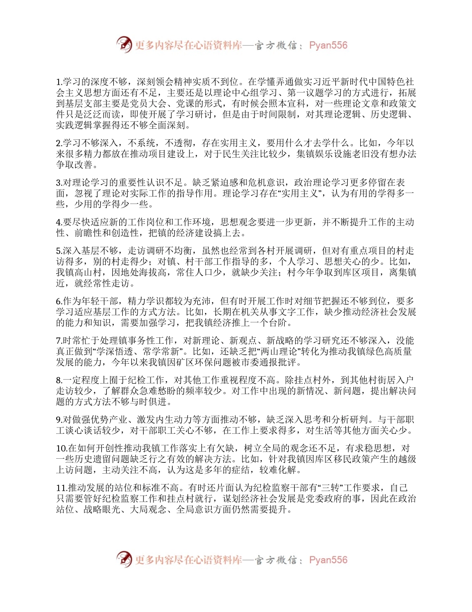 2023年主题教育民主生活会、组织生活会相互批评意见实例集锦（100条）.docx_第1页