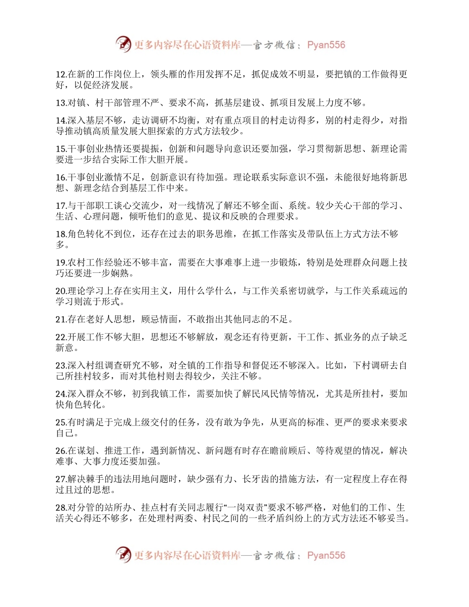 2023年主题教育民主生活会、组织生活会相互批评意见实例集锦（100条）.docx_第2页