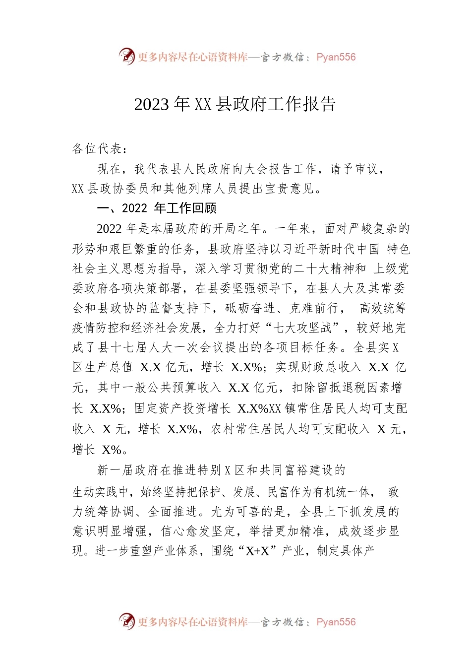 2023年XX县政府工作报告(20230202).docx_第1页