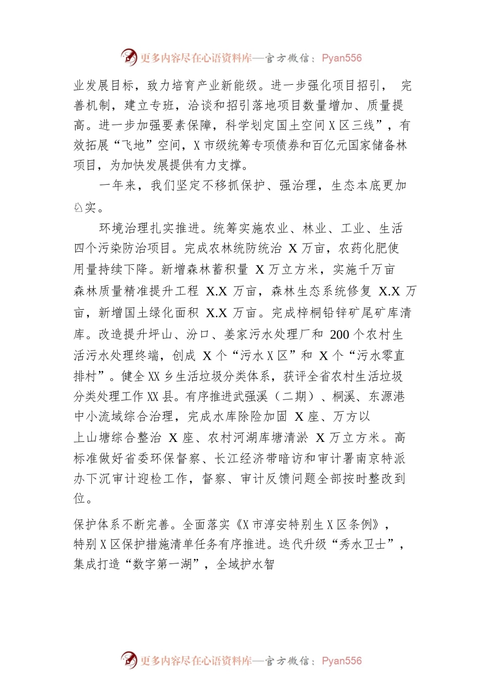 2023年XX县政府工作报告(20230202).docx_第2页