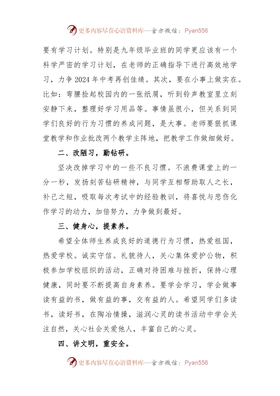(5篇)校长2024年秋季开学典礼讲话致辞.docx_第2页