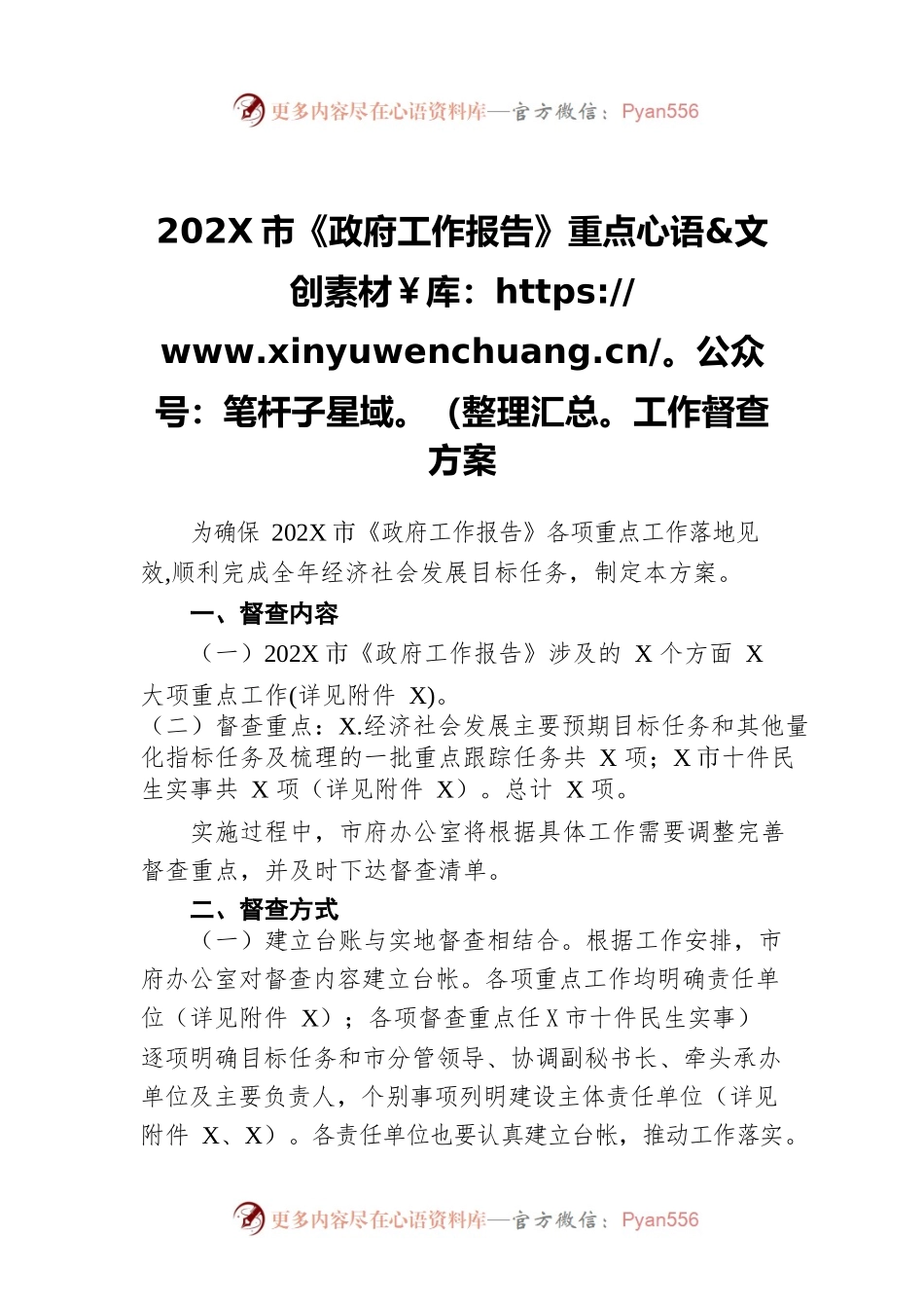2022年市《政府工作报告》重点工作督查方案.docx_第1页