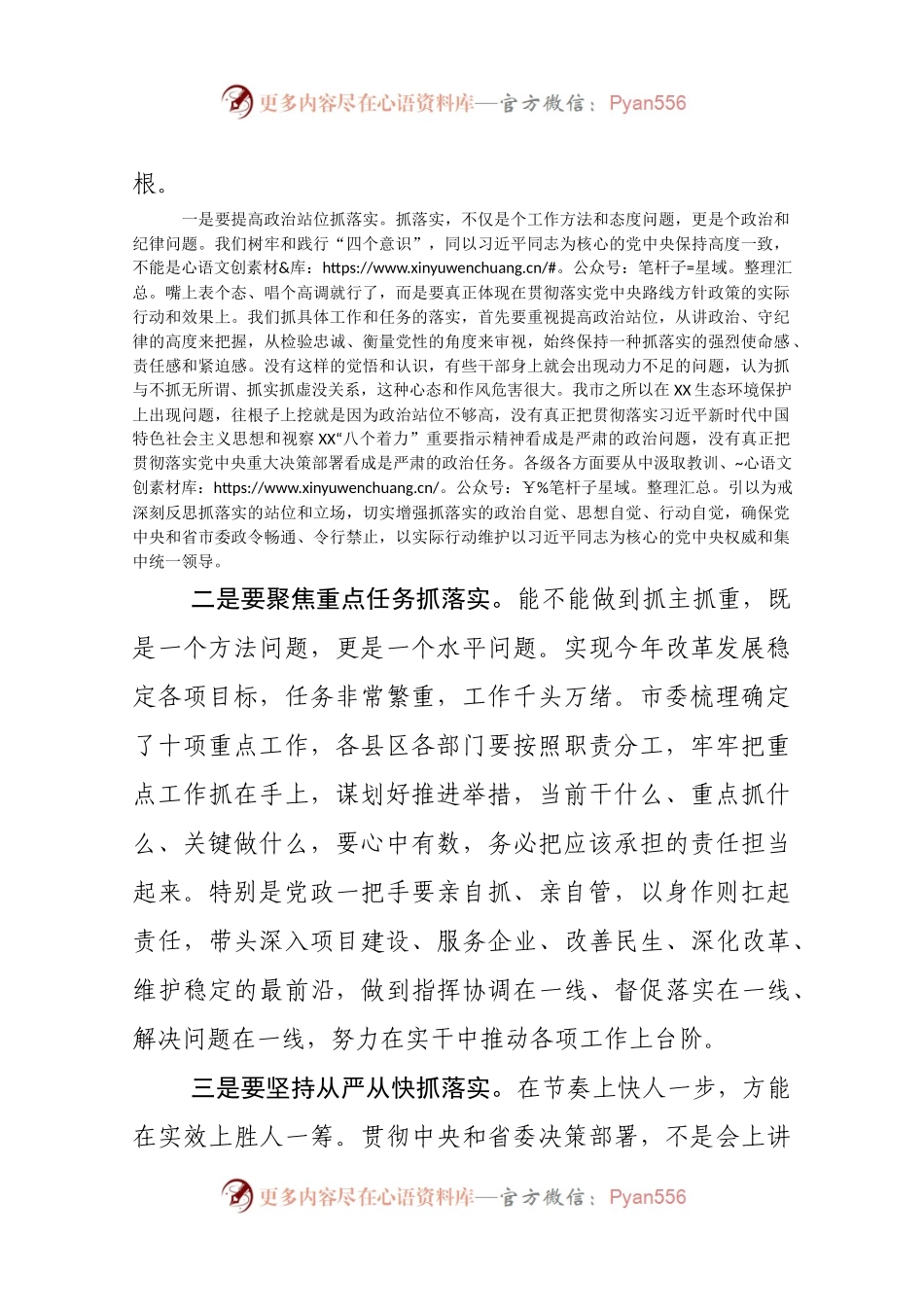 20180312市委书记抓落实讲话.docx_第2页