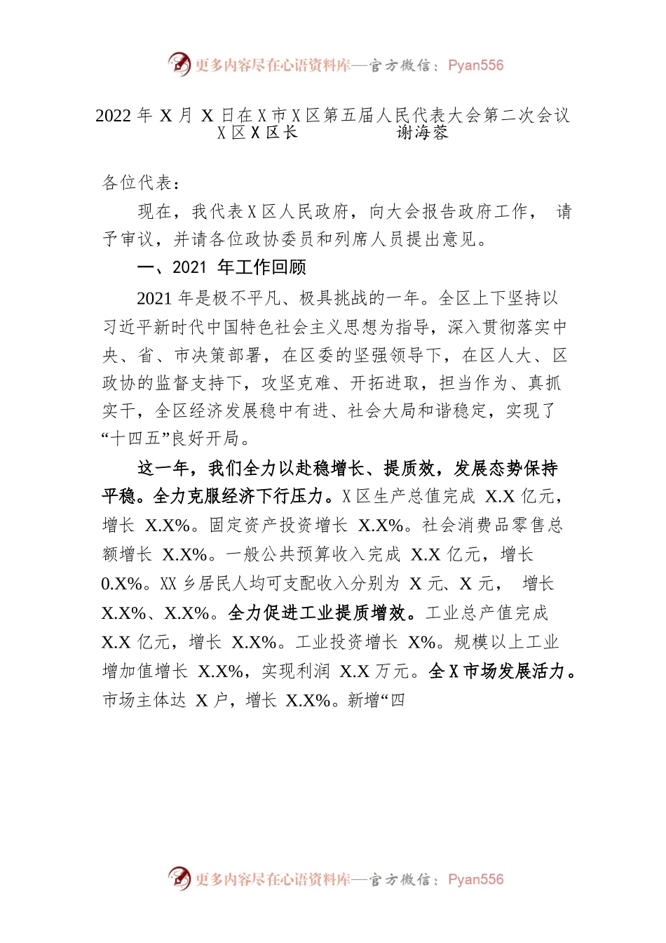 2022年X区政府工作报告(1).docx_第1页