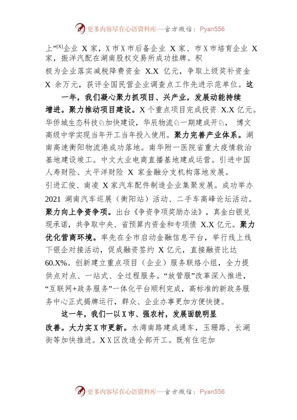 2022年X区政府工作报告(1).docx_第2页