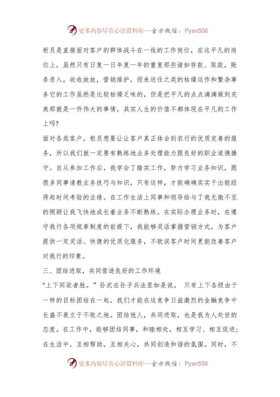 (16篇)最新银行人员述职报告（全文28269字）.docx_第2页