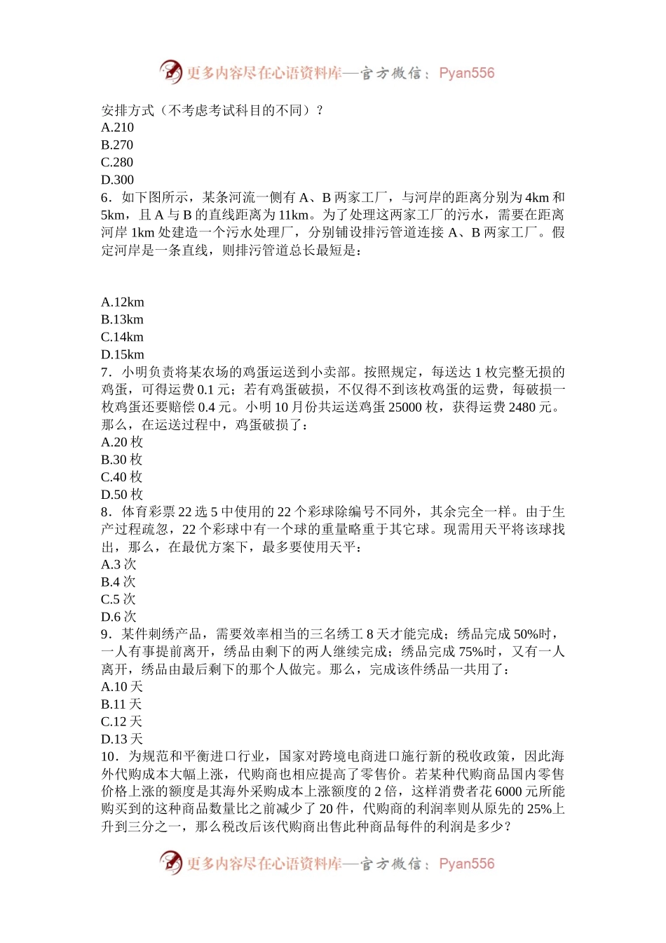 2017年重庆公务员行测考试真题及答案.docx_第2页
