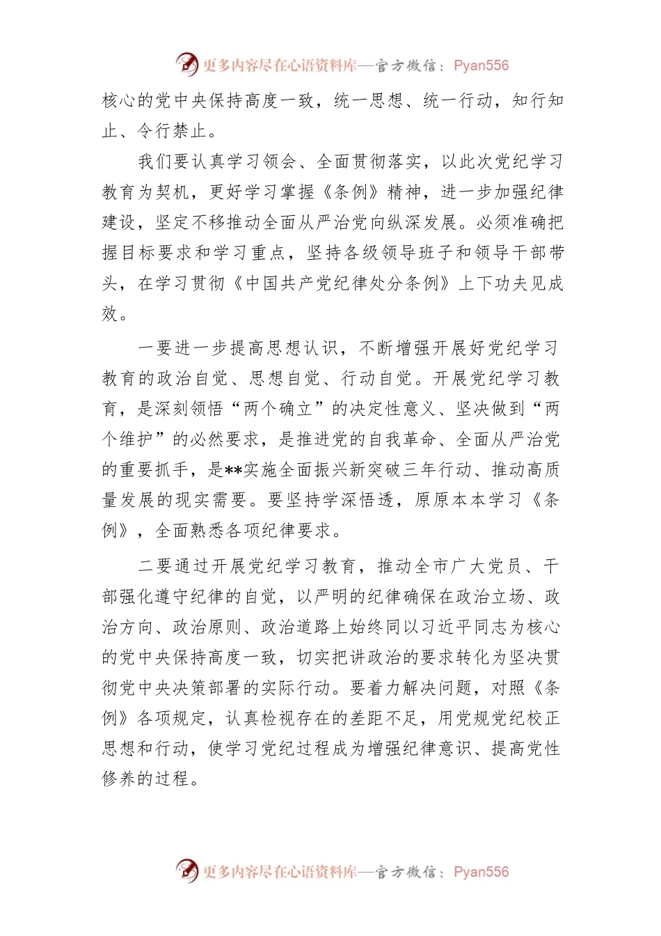 (6篇)2024党纪学习教育读书班上的讲话.docx_第2页