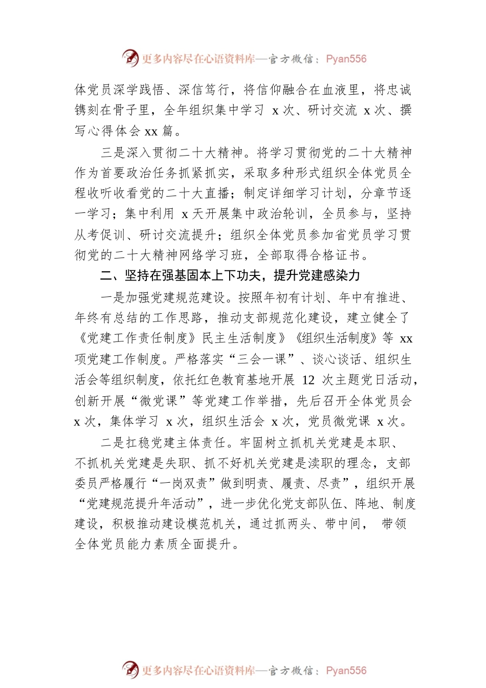2022年局党支部书记抓基层党建工作述职报告.docx_第2页