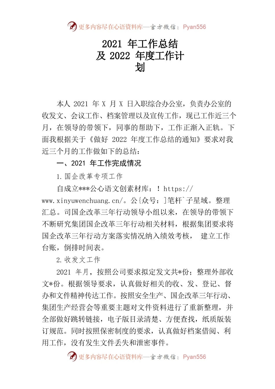 2021年个人工作总结-综合办公室.docx_第1页