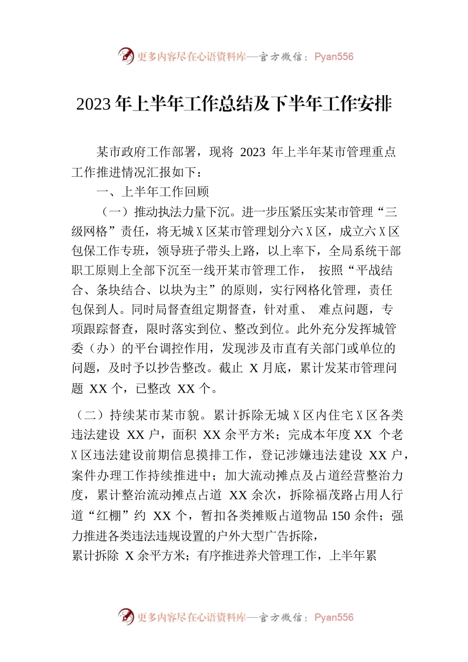 2023年上半年工作总结及下半年工作安排.docx_第1页