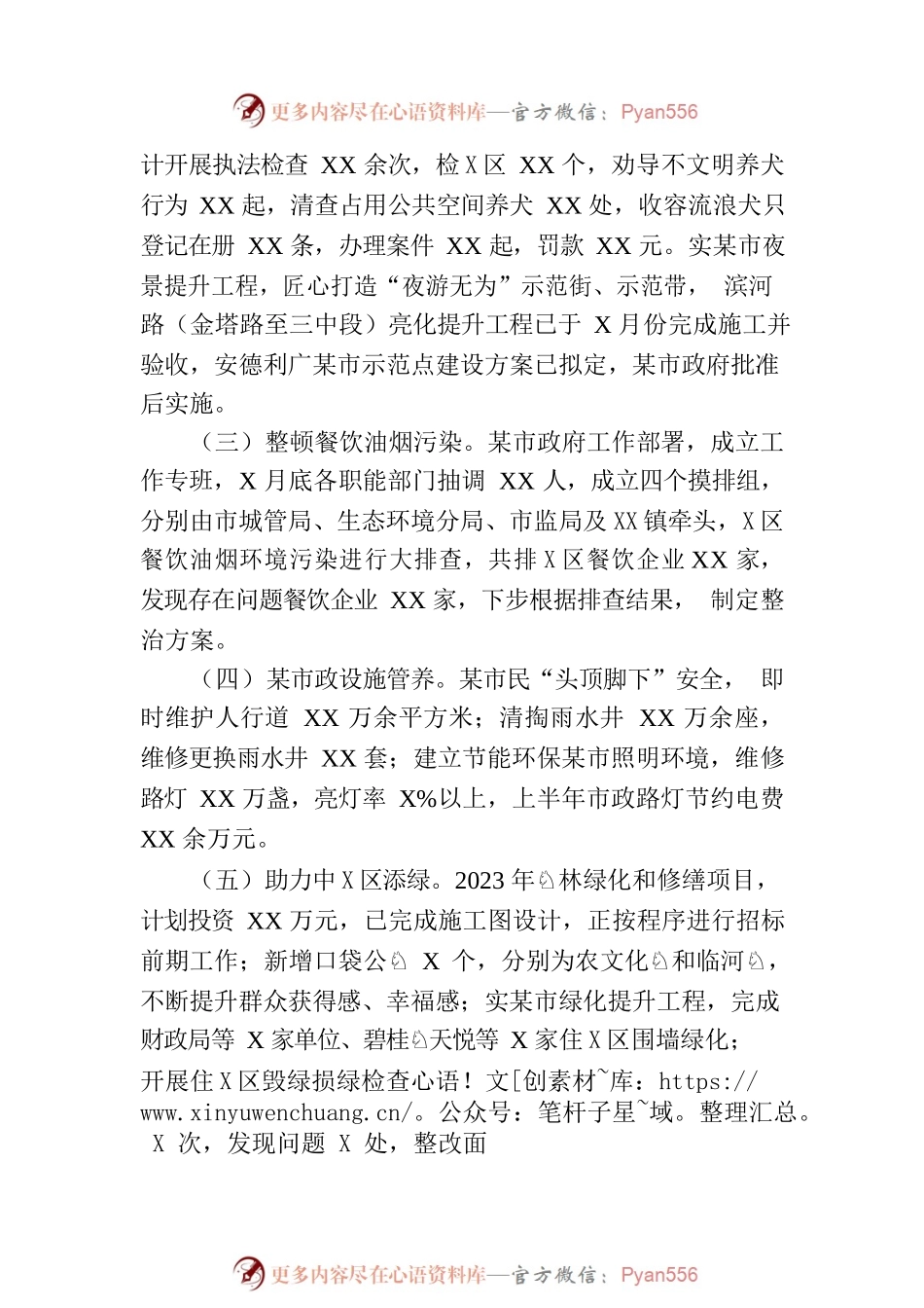 2023年上半年工作总结及下半年工作安排.docx_第2页