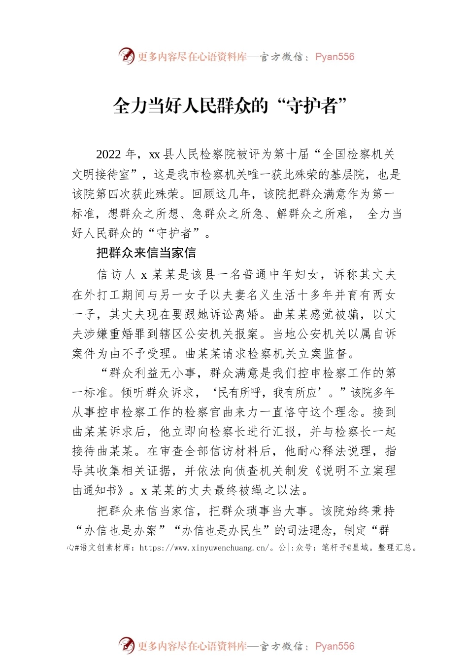2022年检察院综合工作经验交流材料汇编（7篇）.docx_第2页