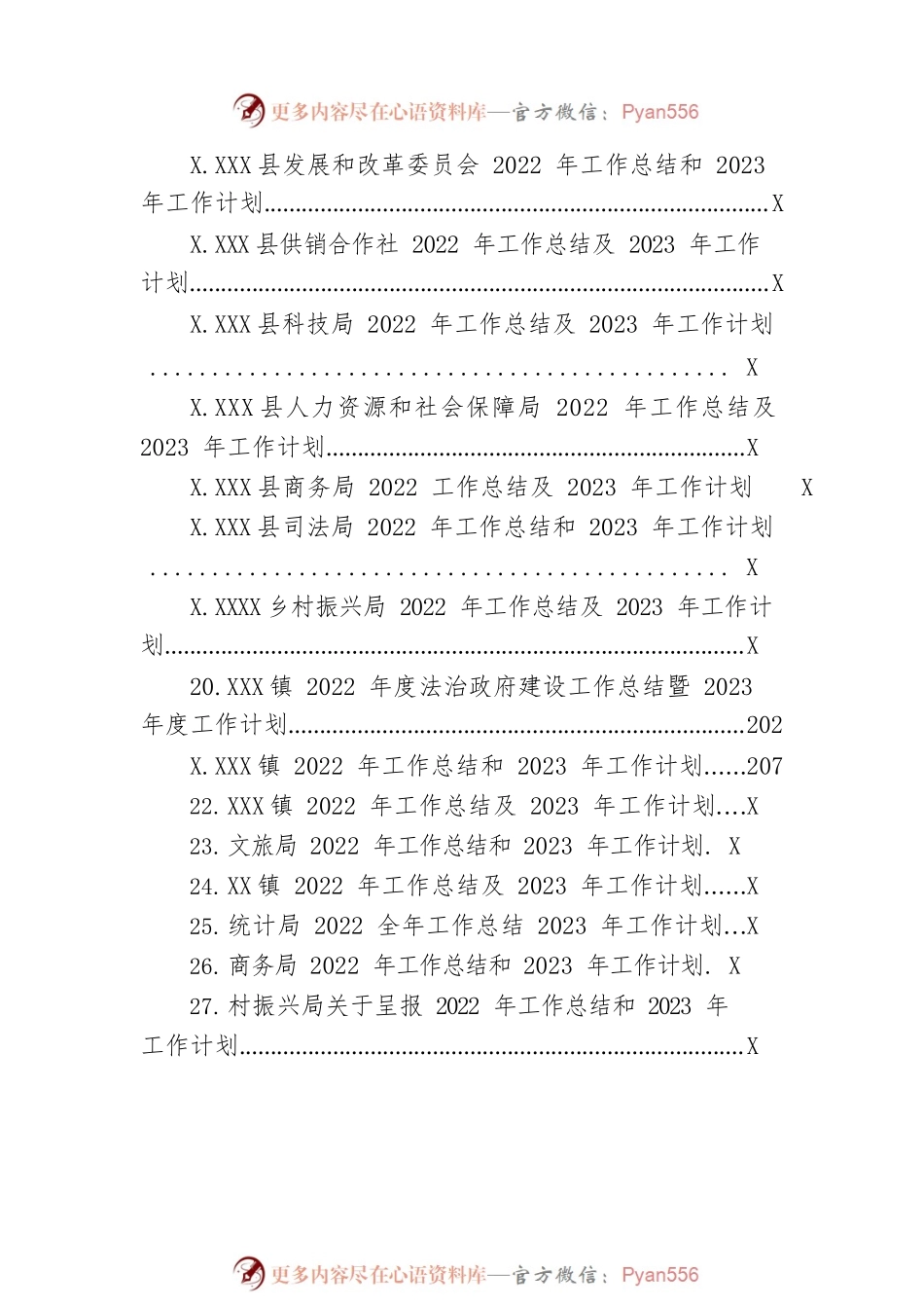 2022年工作总结和2023年工作计划汇编（27篇）.docx_第2页