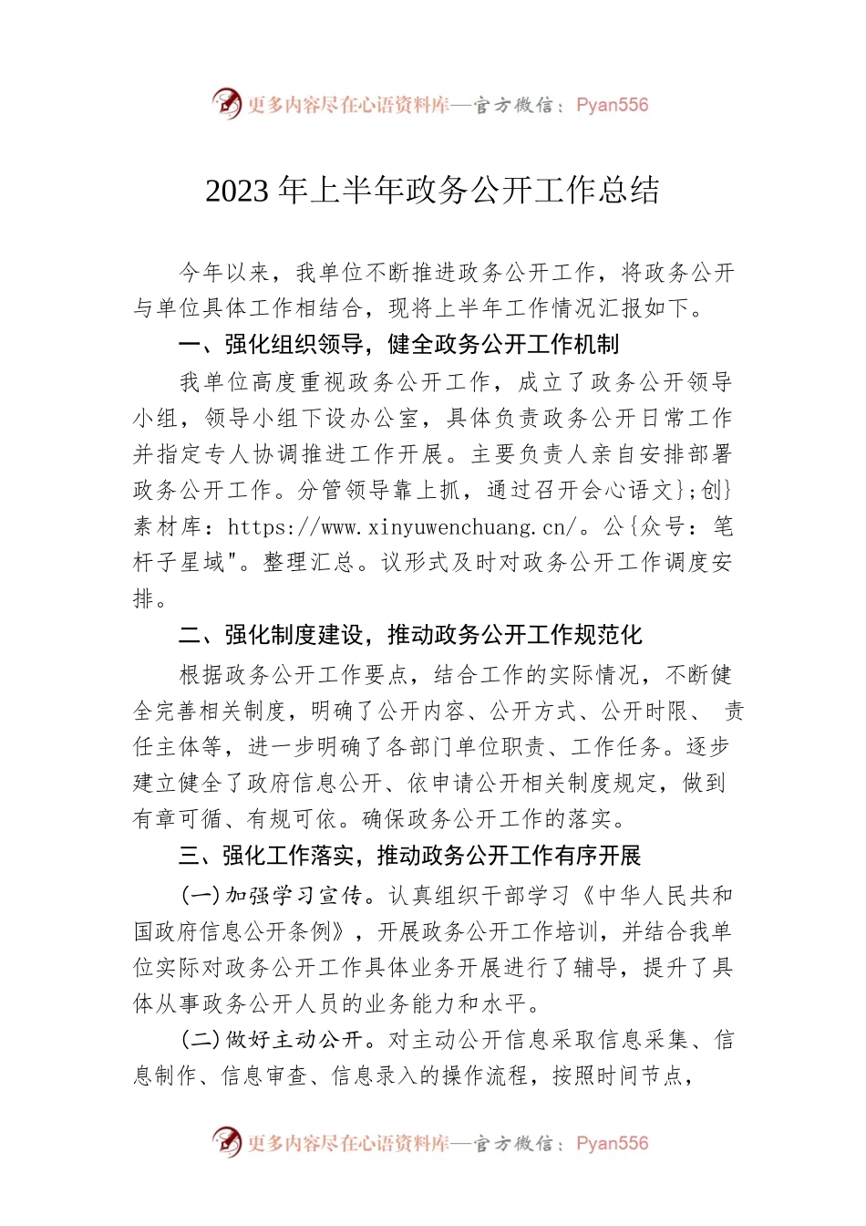2023年上半年政务公开工作总结（20230628）.docx_第1页
