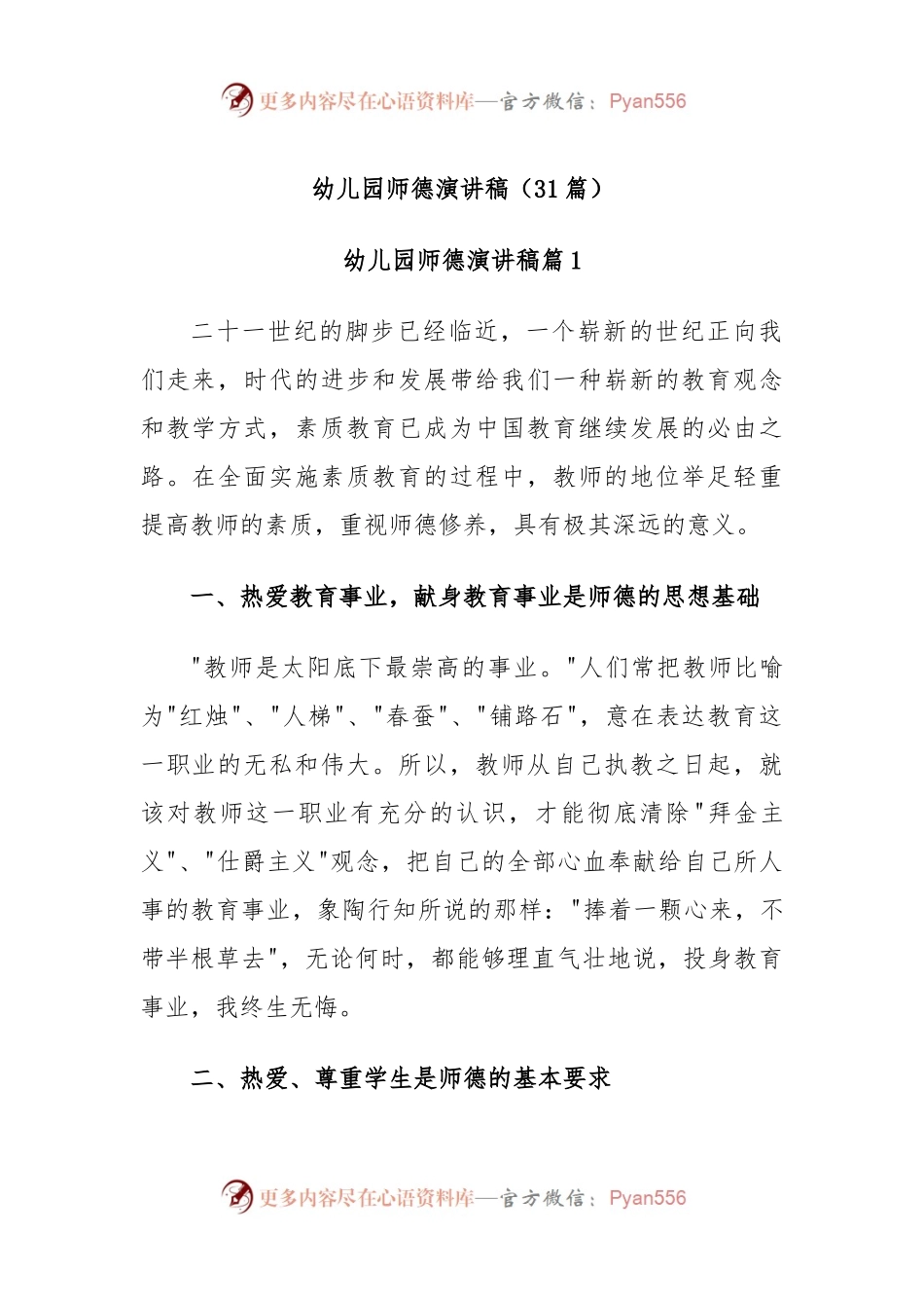 (31篇)幼儿园师德演讲稿.docx_第1页