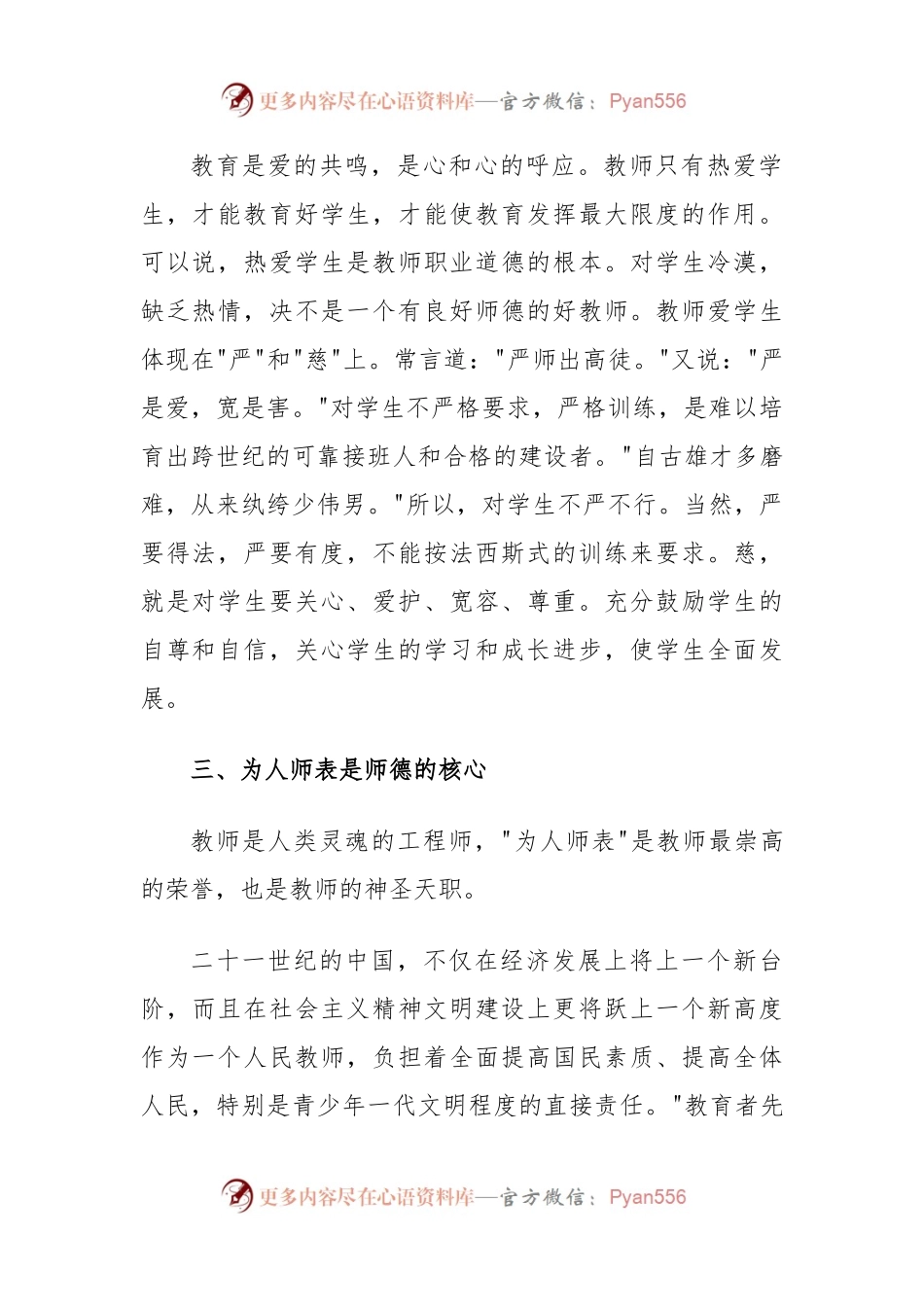 (31篇)幼儿园师德演讲稿.docx_第2页