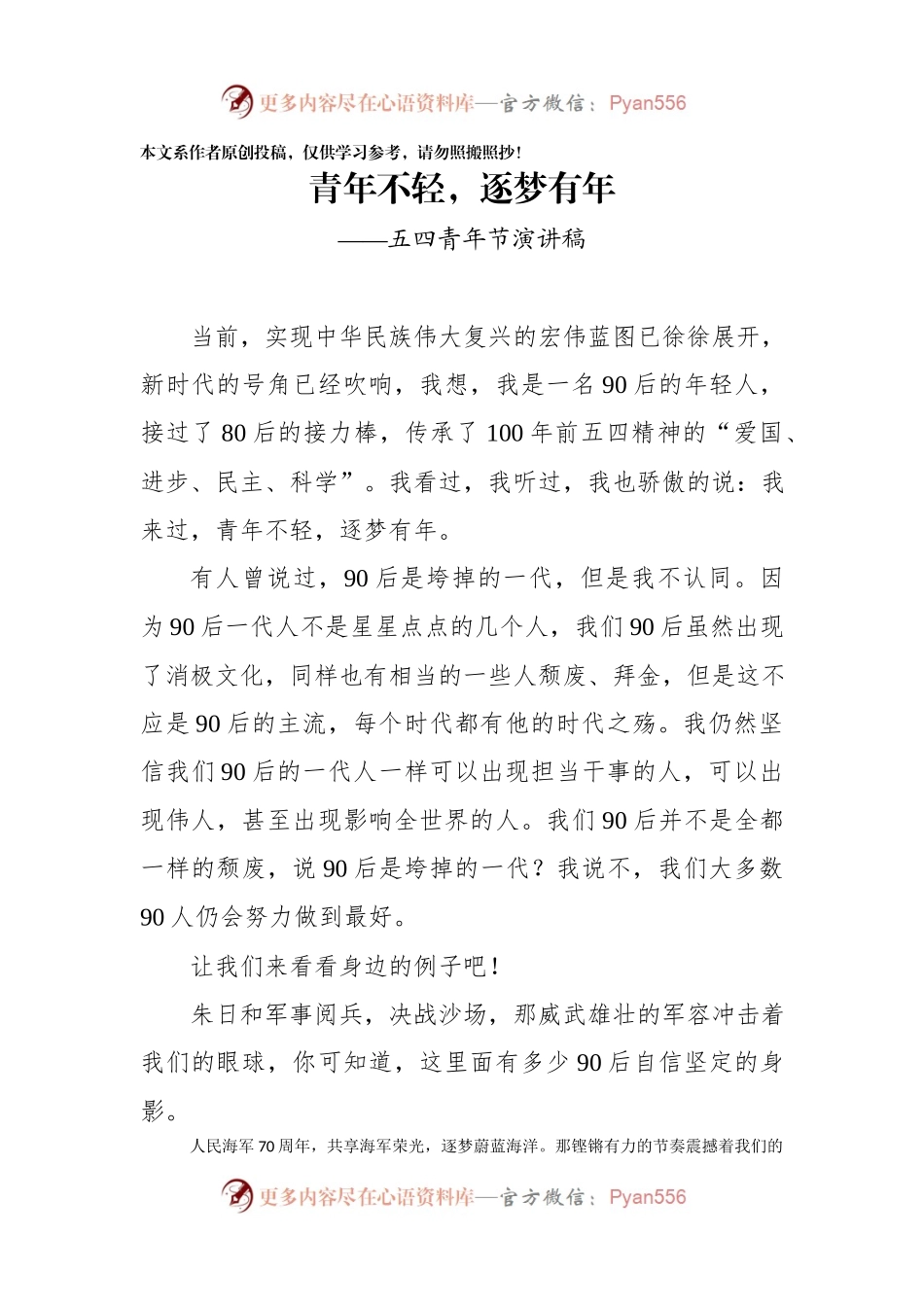 2019042701在全市五四青年节演讲比赛讲稿.docx_第1页