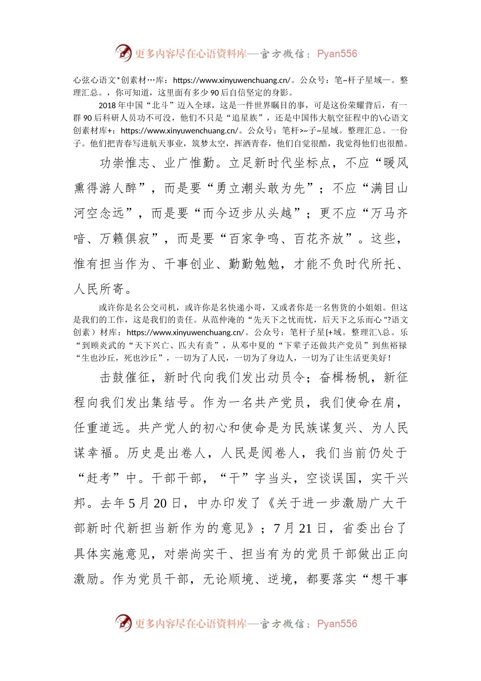 2019042701在全市五四青年节演讲比赛讲稿.docx_第2页