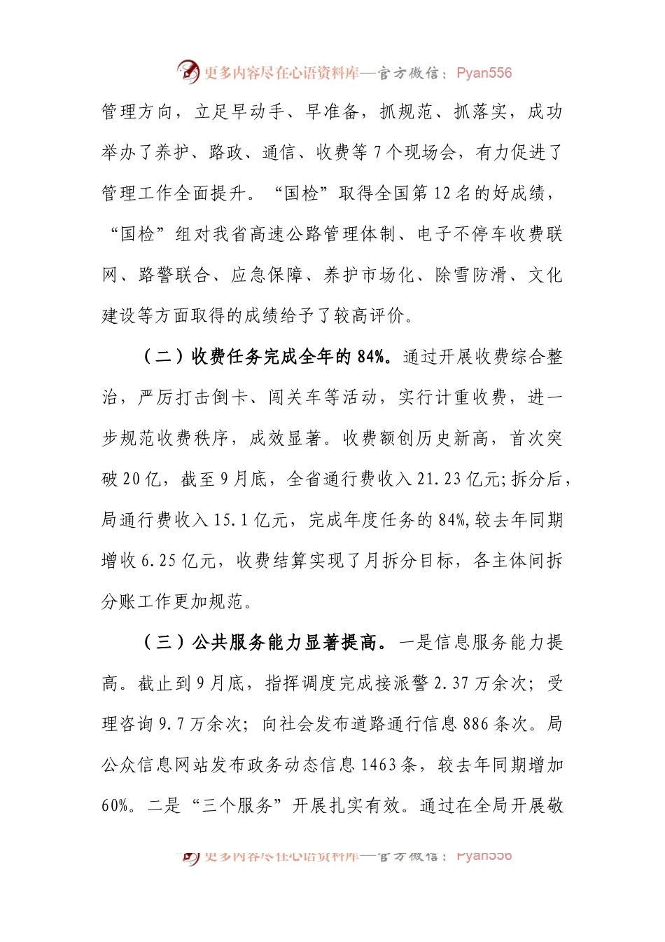 (4篇)高速公路领导干部的工作总结讲话汇编.docx_第2页
