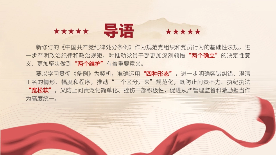 党纪学习教育党课PPT课件：将纪律要求内化于心外化于行.pptx_第2页