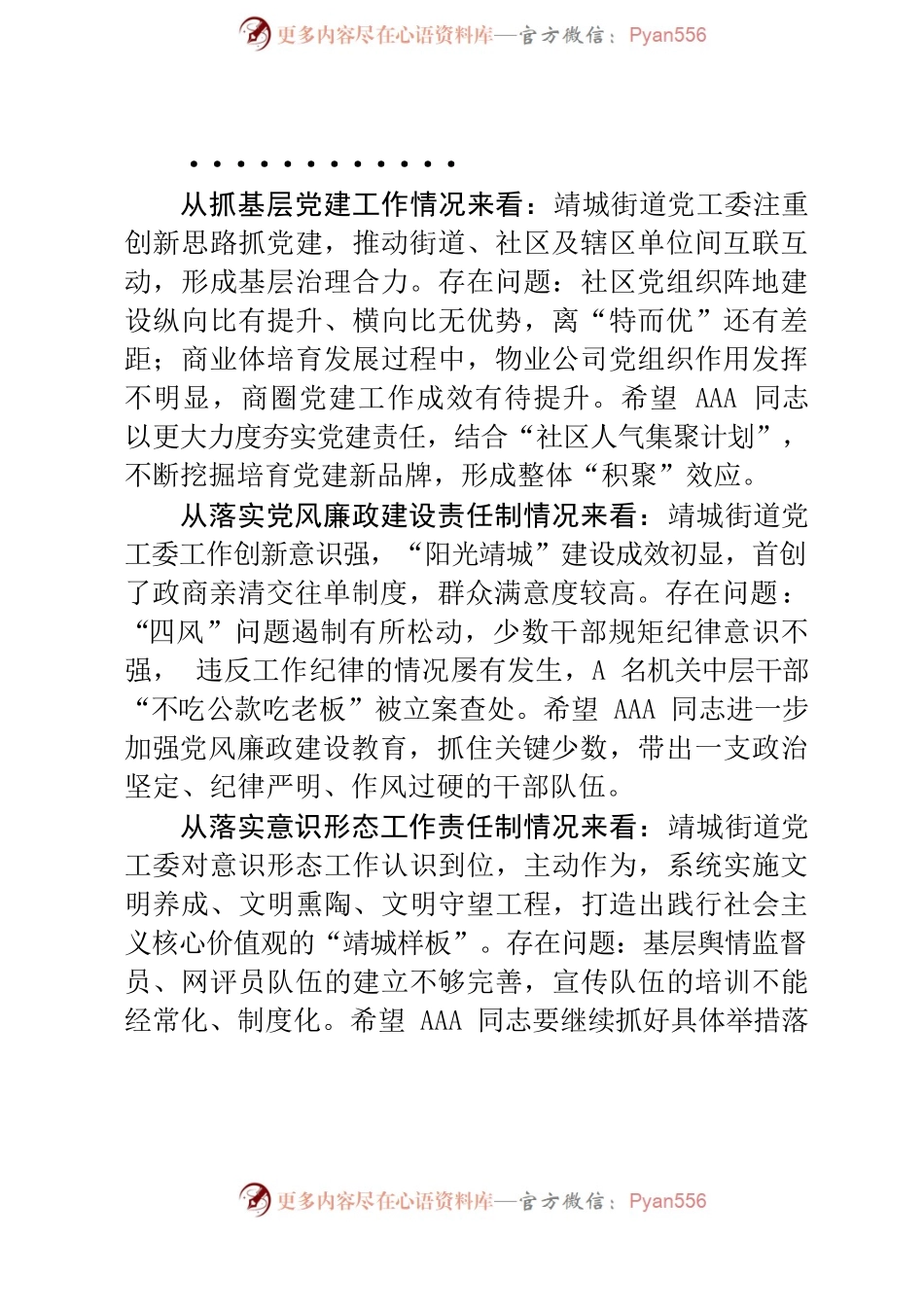 2020年度履行全面从严治党主体责任述职会主持讲话.docx_第2页