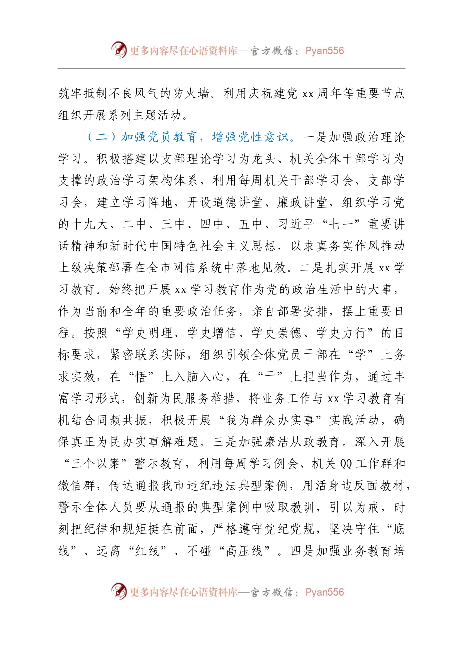 021年抓基层党建工作述职报告范文.docx_第2页
