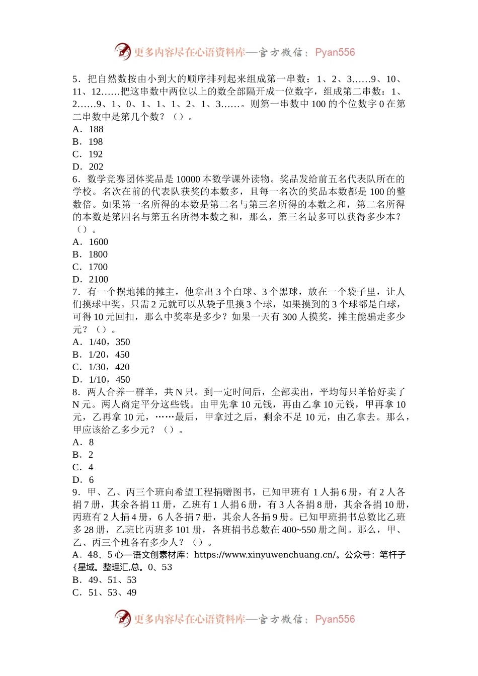 2005年山东公务员行测考试真题及答案.docx_第2页