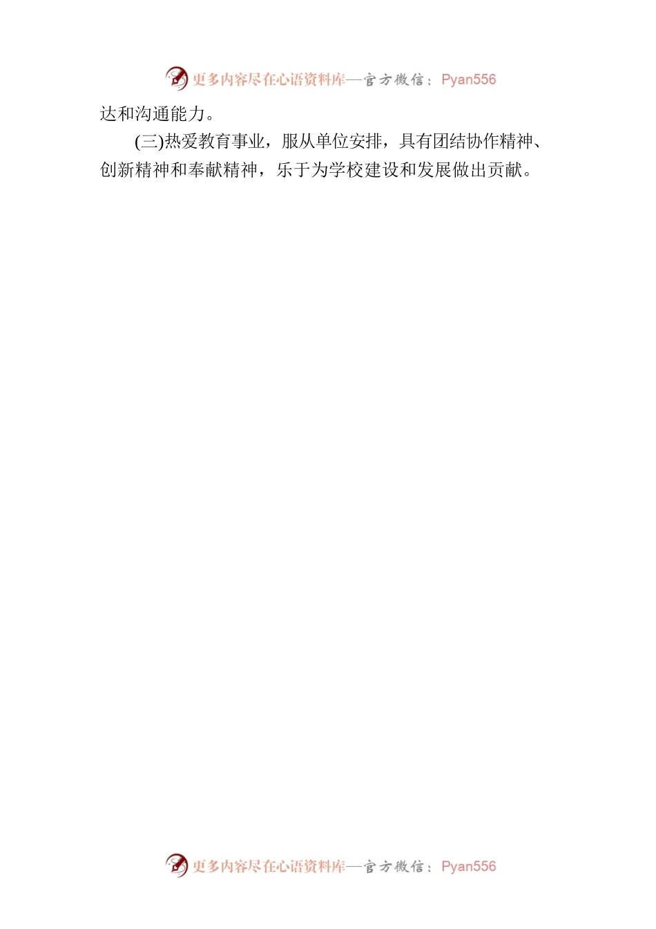 2022年“黑龙江人才周”黑龙江职业学院（黑龙江省经济管理干部学院）招聘公告.docx_第2页