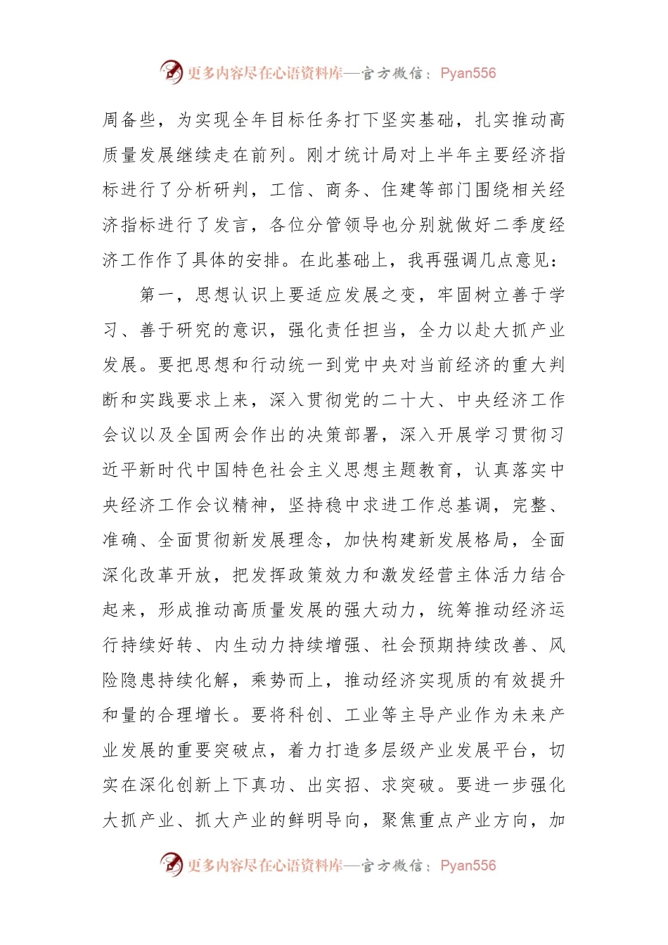2023年5月份经济运行分析调度会上的讲话稿.docx_第2页