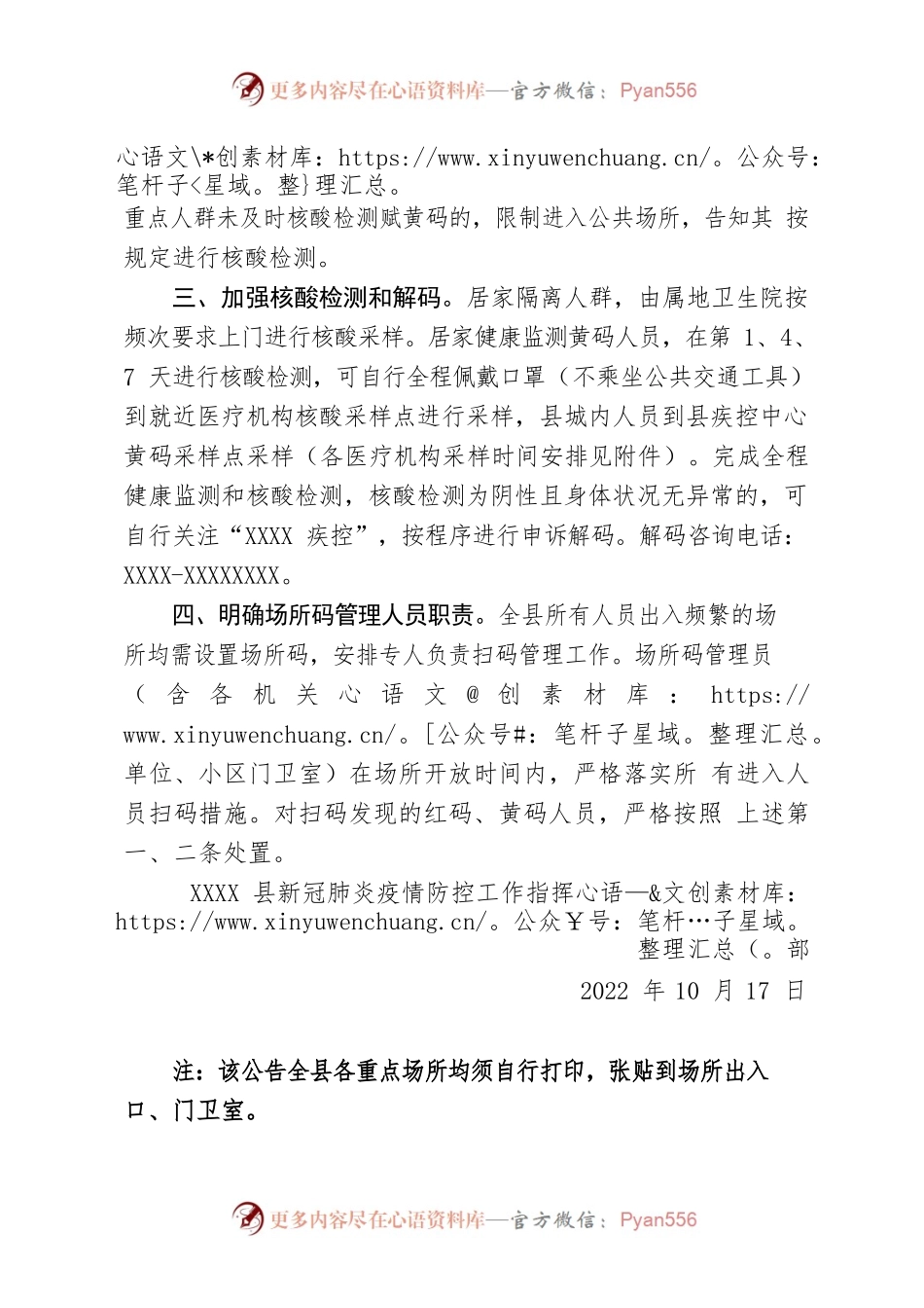 20221017关于红黄码人员规范处置的公告.docx_第2页