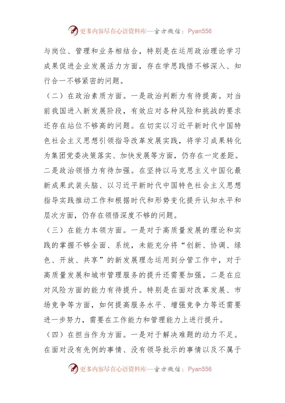 2023年主题教育专题民主生活个人对照检查材料.docx_第2页