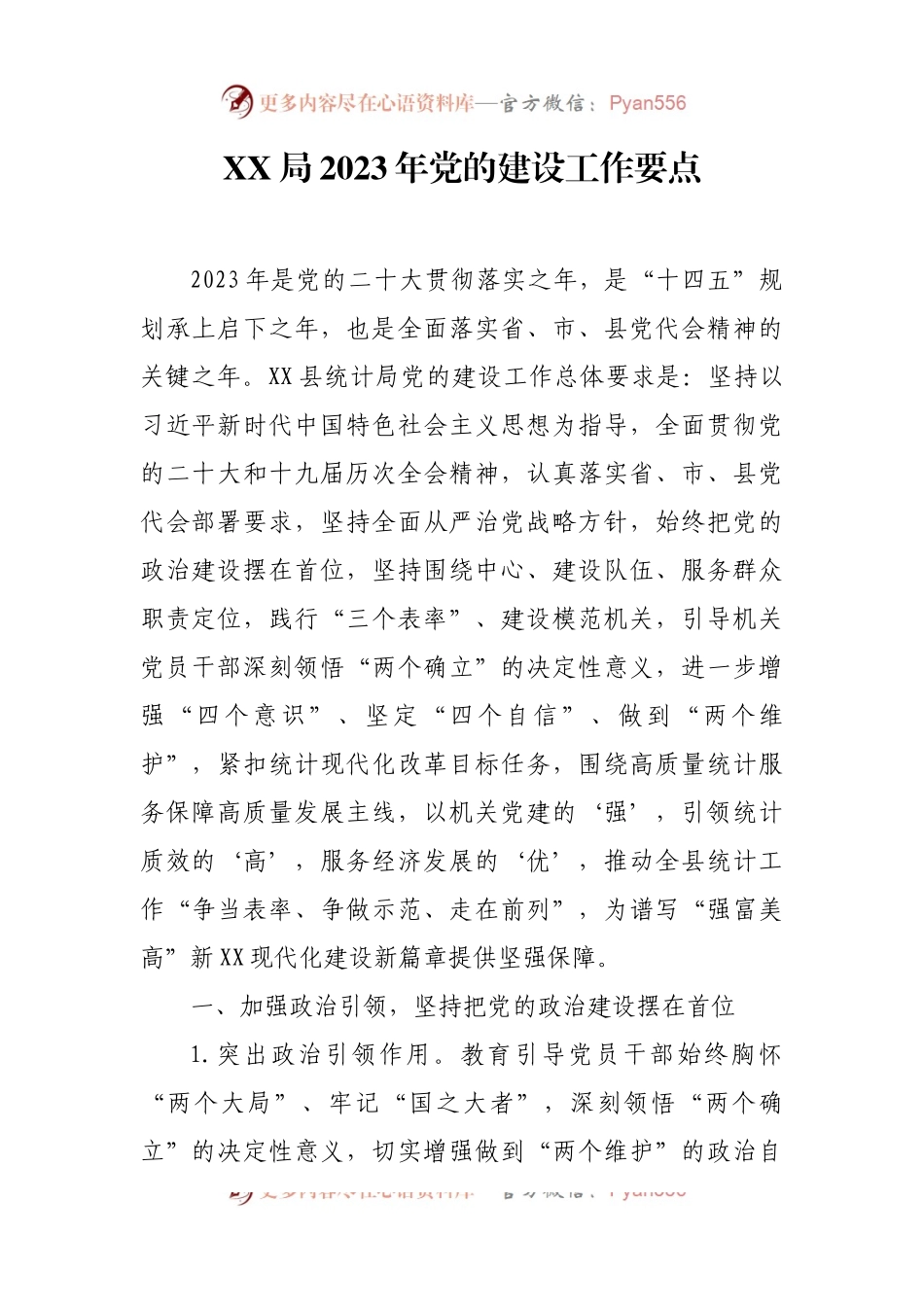 2023年党建工作要点汇编（8篇）.docx_第2页